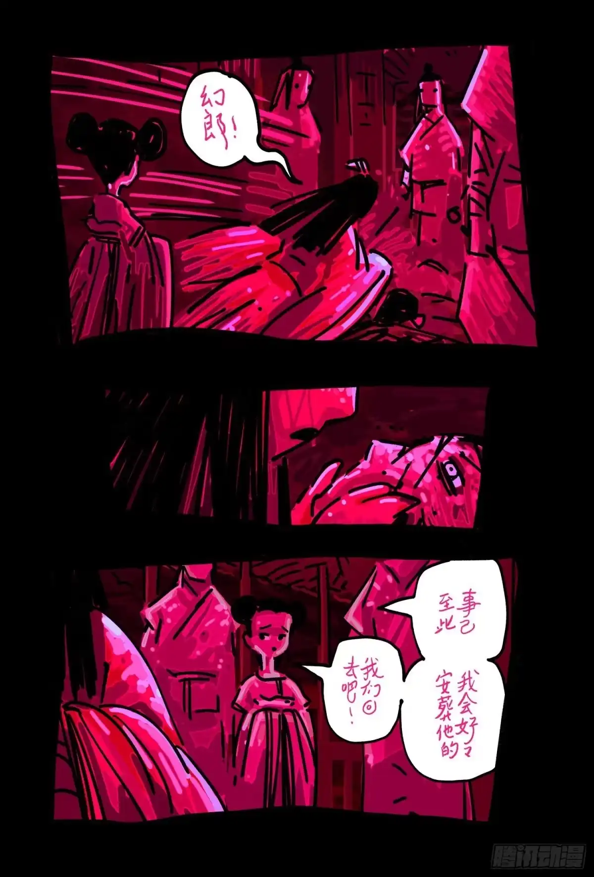 《黄雀传》第48话第3节 第1页