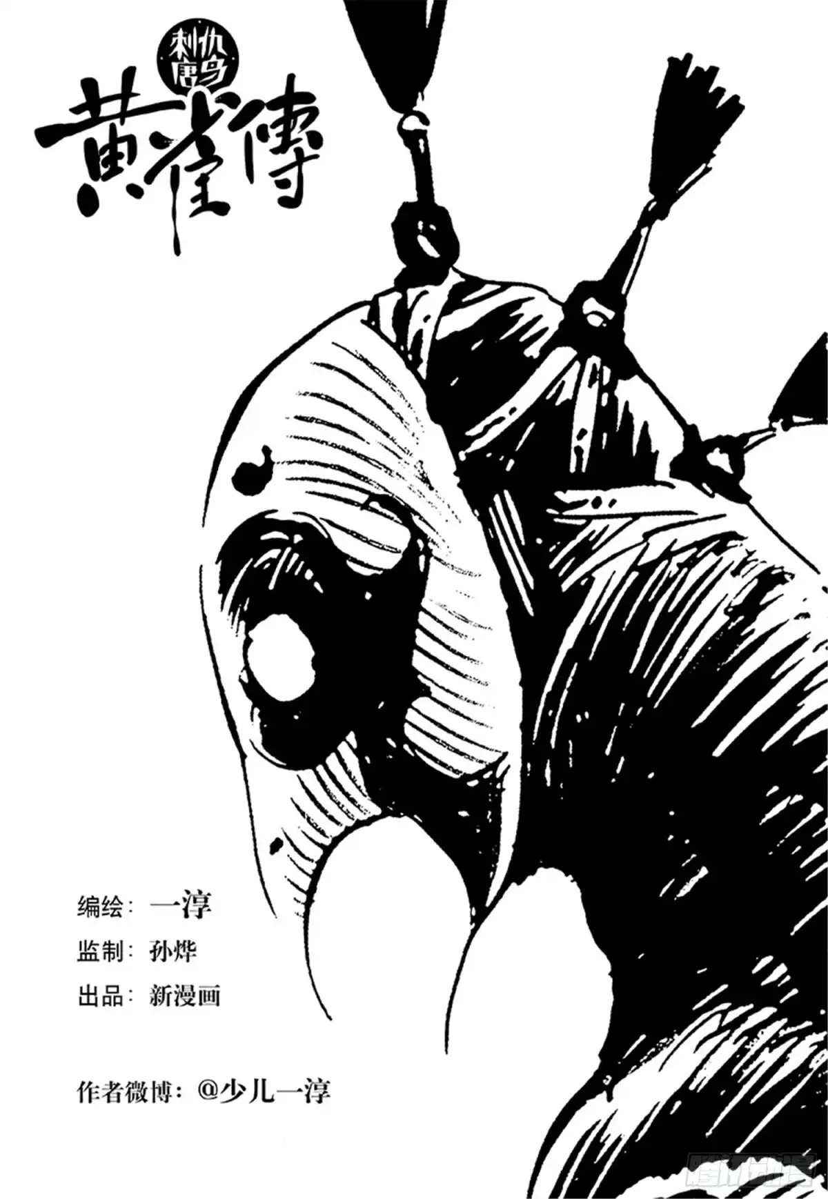 《黄雀传》第48话第4节 第9页