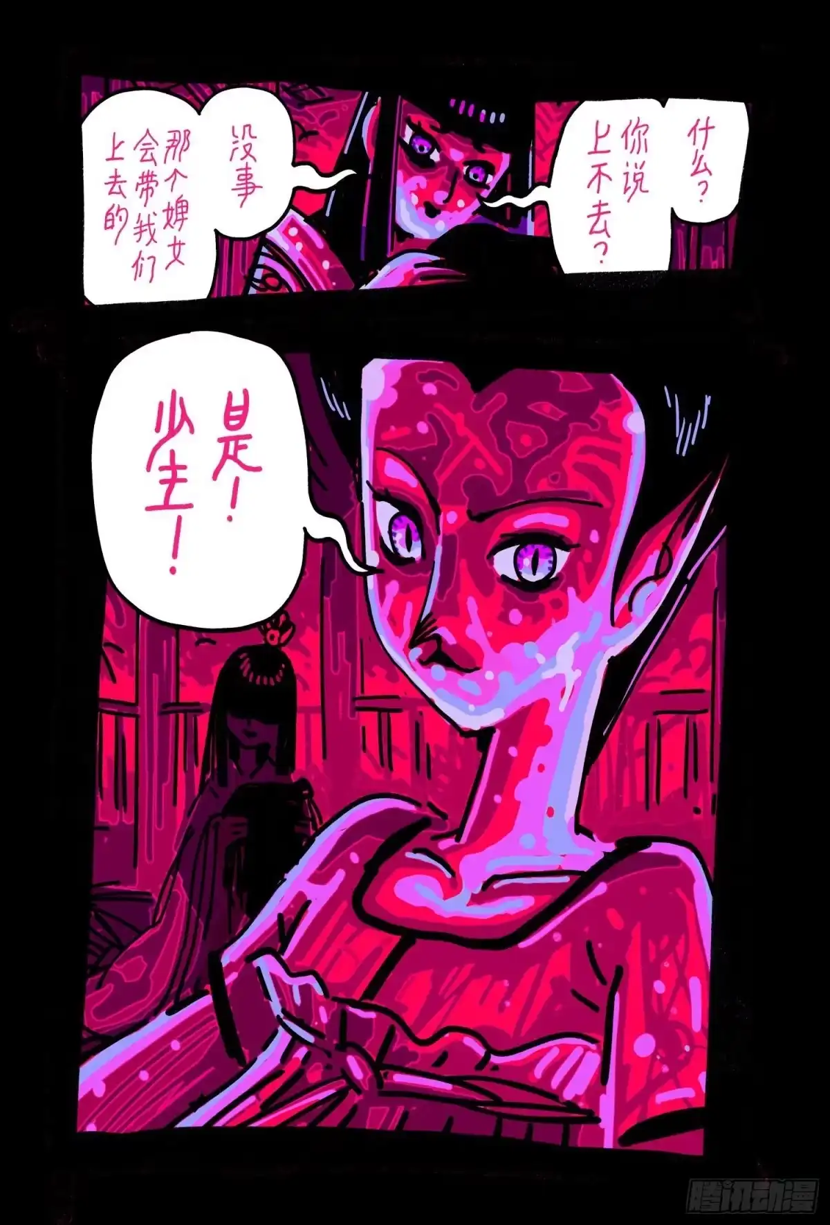 《黄雀传》第48话第4节 第8页