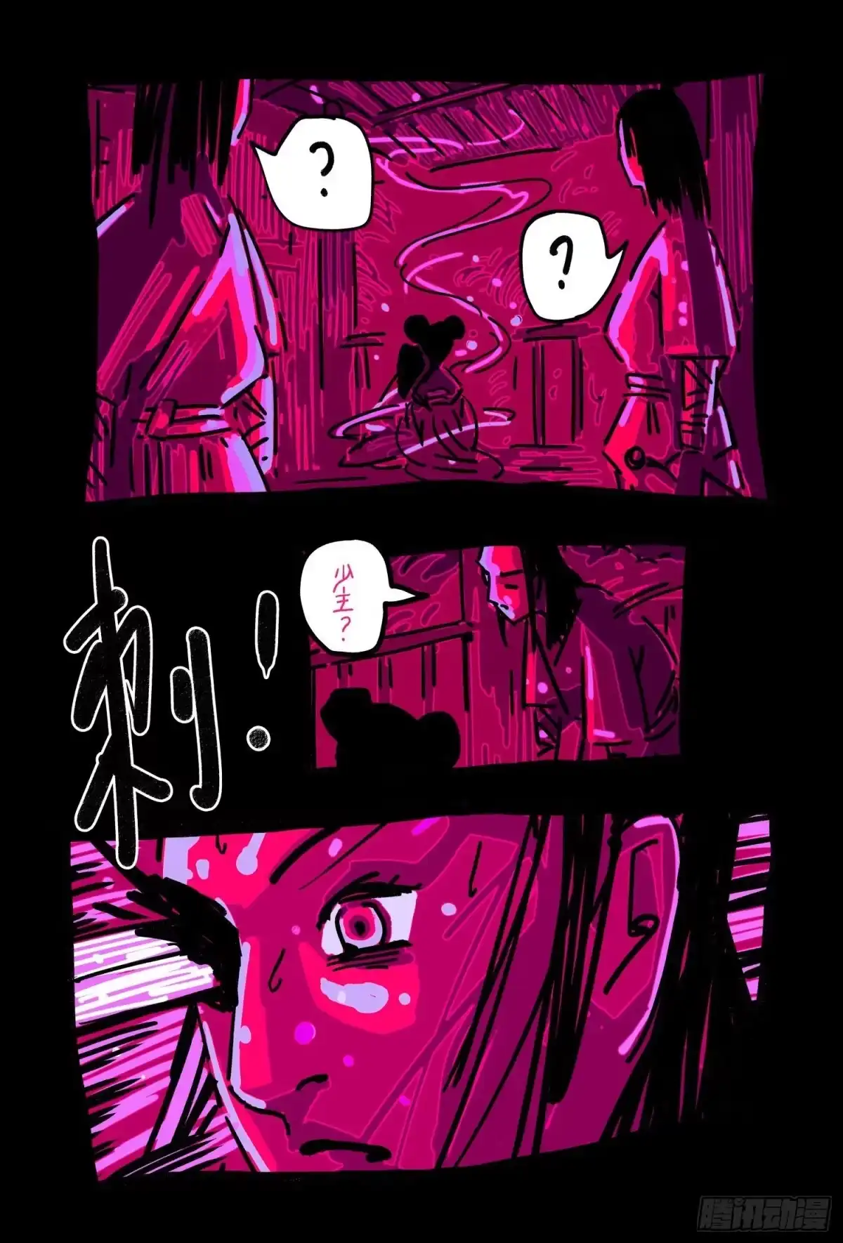 《黄雀传》第48话第4节 第1页