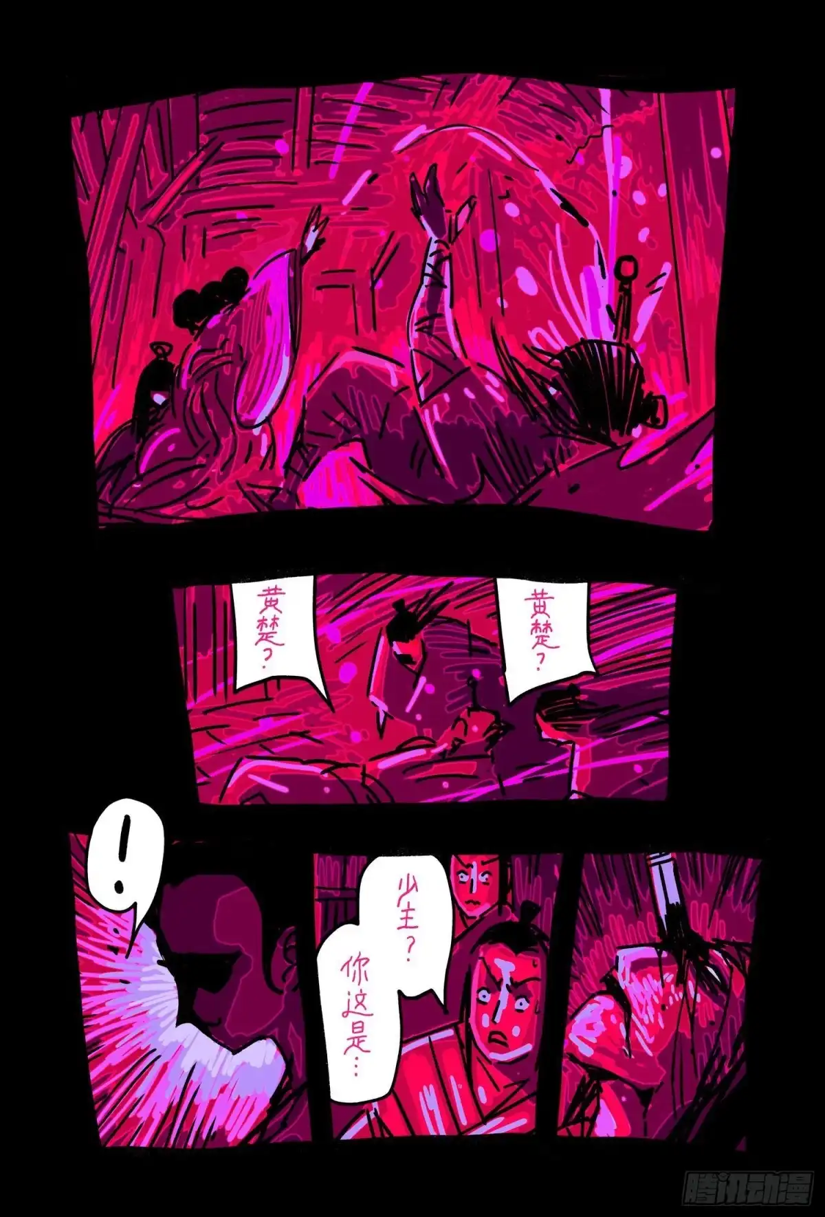 《黄雀传》第48话第4节 第2页
