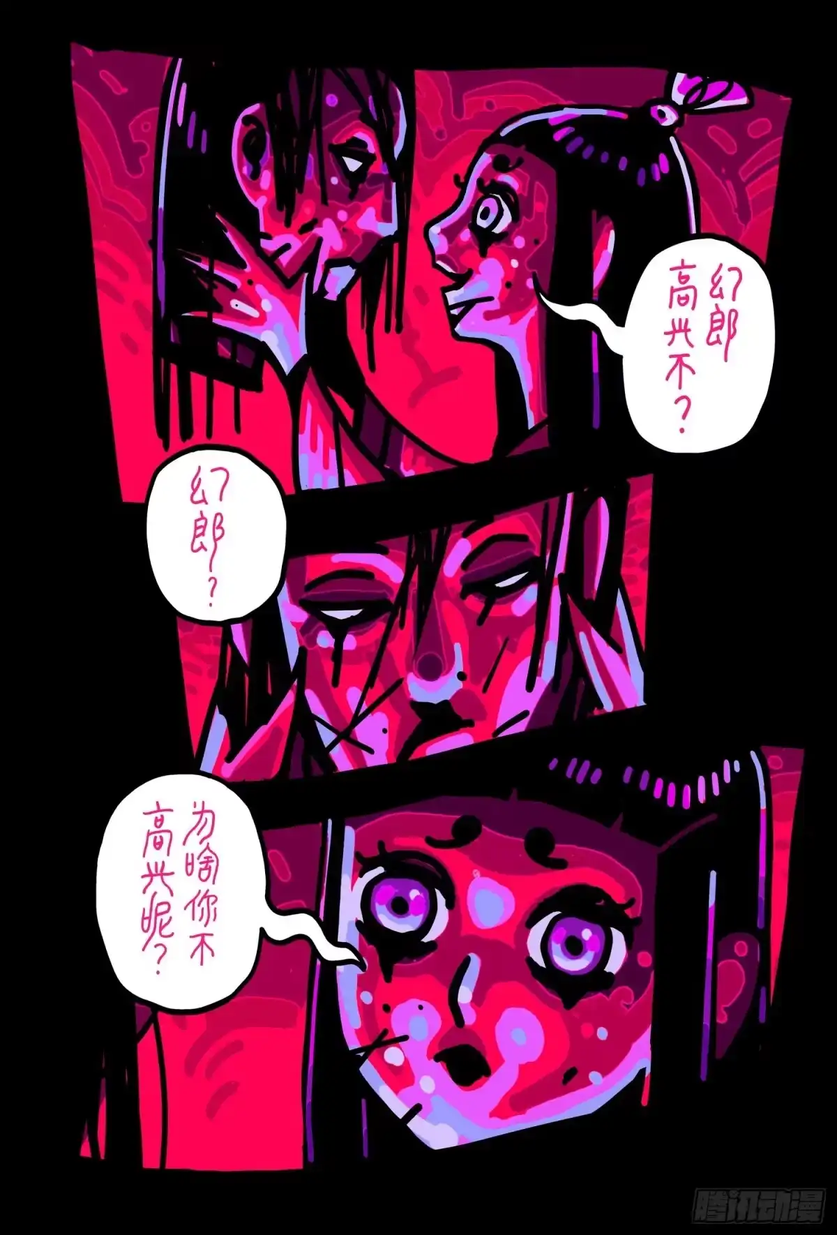 《黄雀传》第49话第2节 第3页