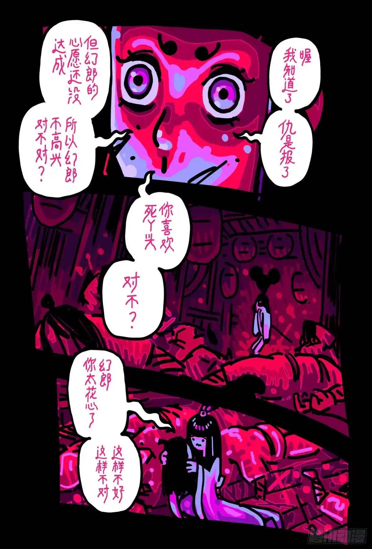 《黄雀传》第49话第2节 第4页