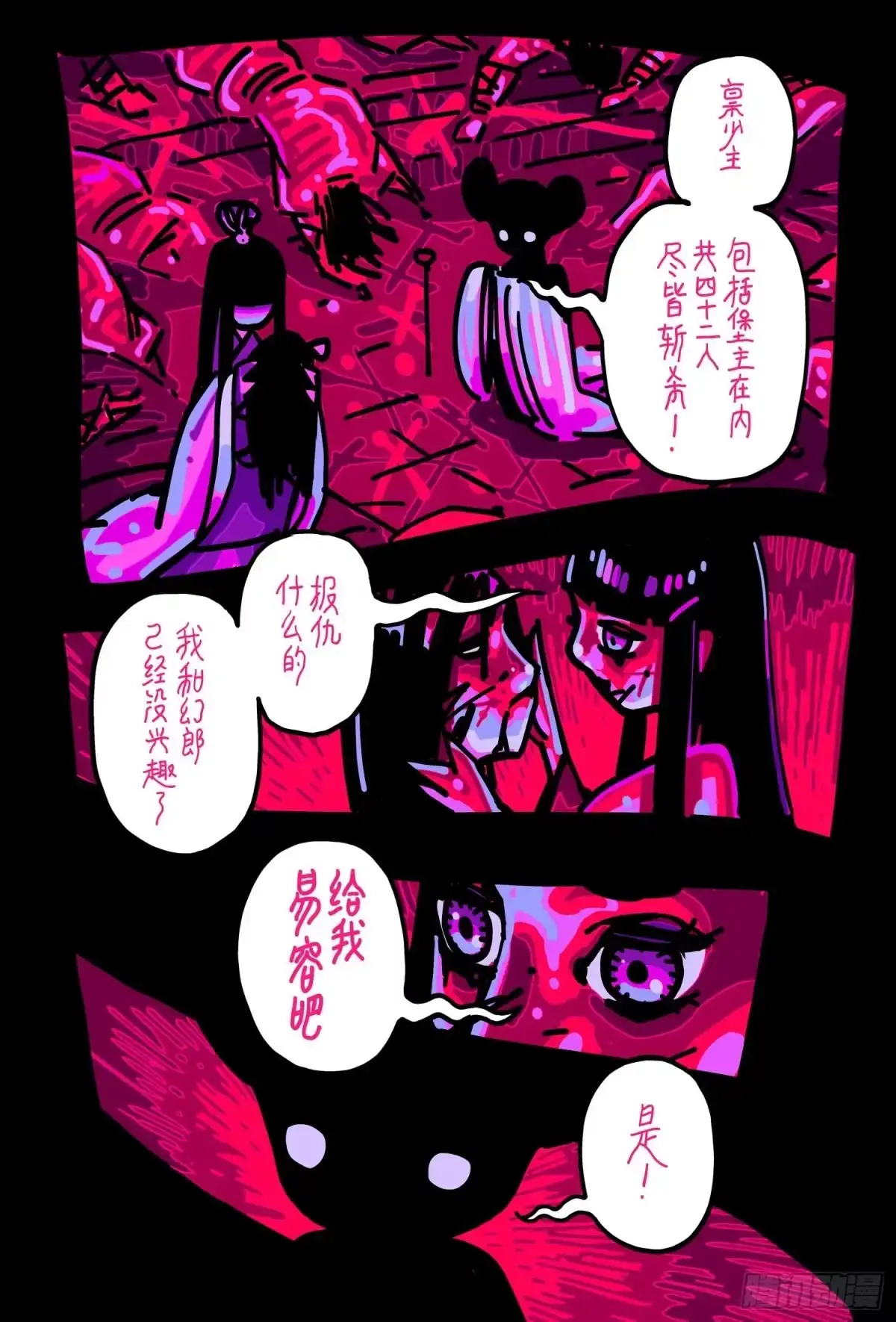 《黄雀传》第49话第2节 第6页