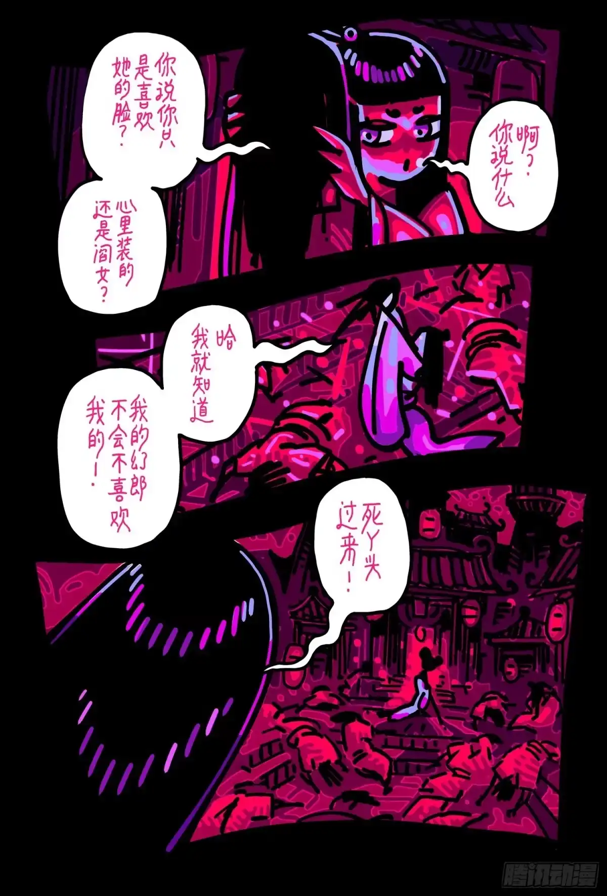 《黄雀传》第49话第2节 第5页