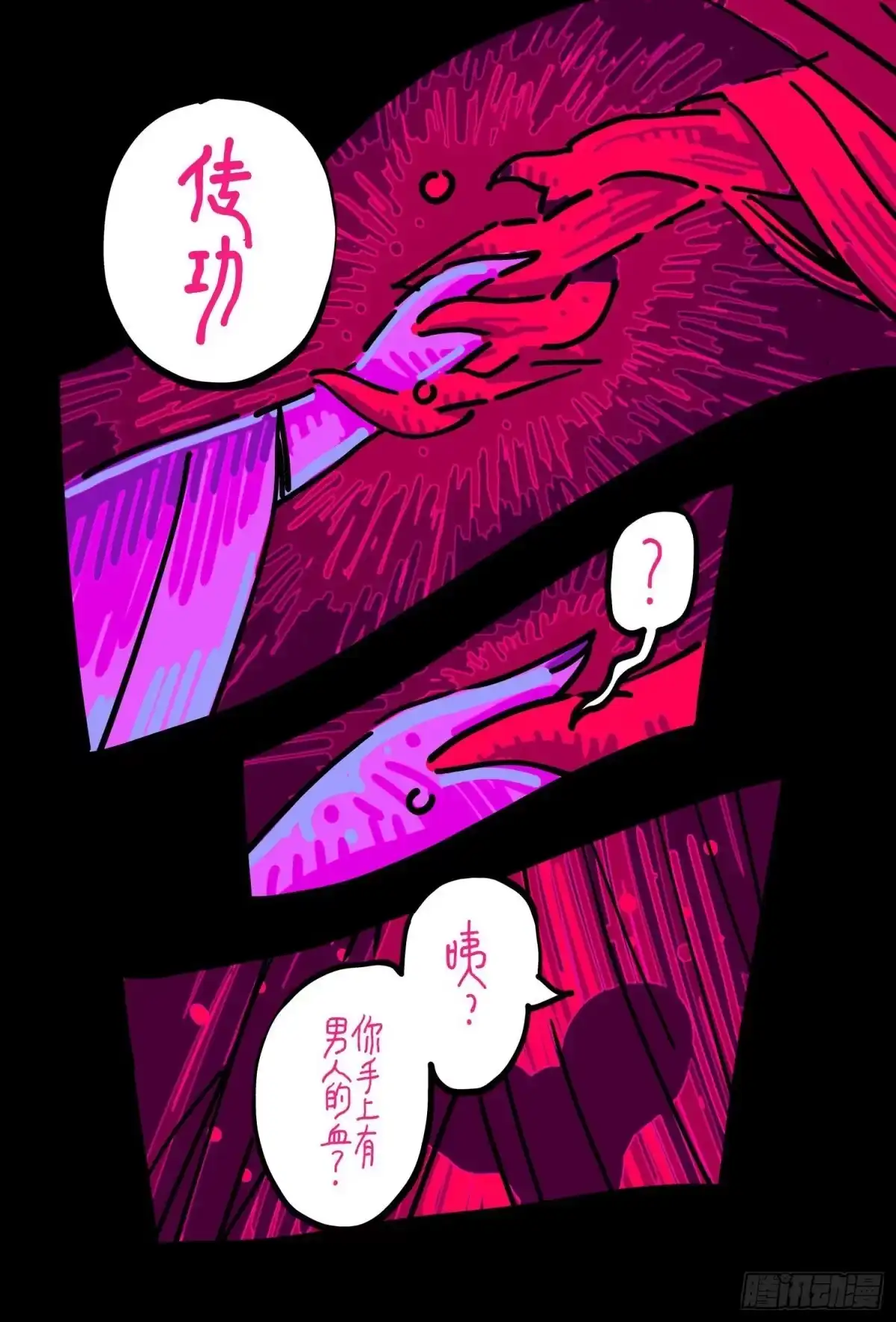 《黄雀传》第49话第3节 第3页