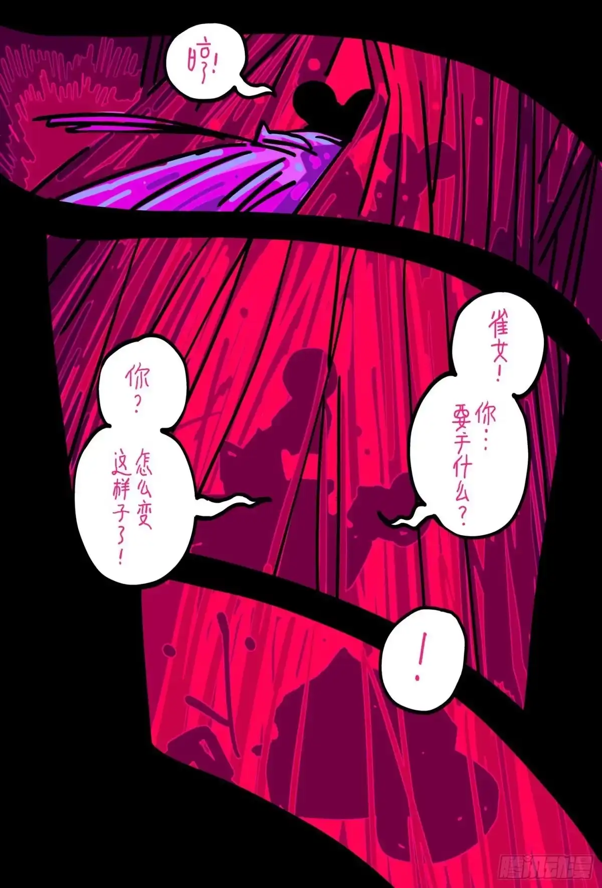 《黄雀传》第49话第3节 第4页
