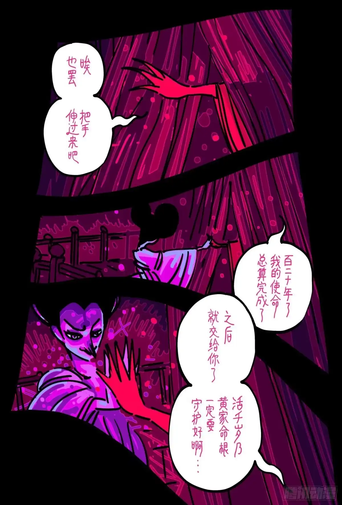 《黄雀传》第49话第3节 第2页