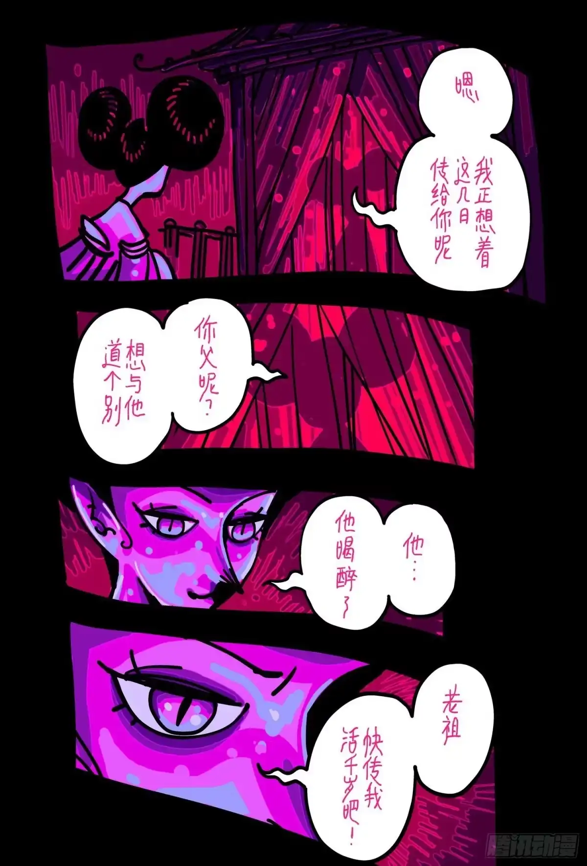 《黄雀传》第49话第3节 第1页