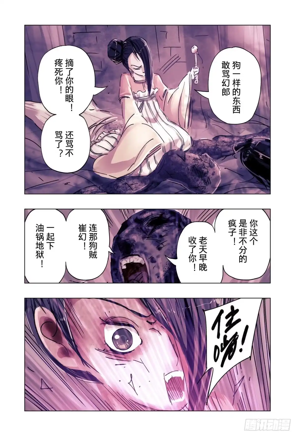 《黄雀传》第49话第4节 第4页