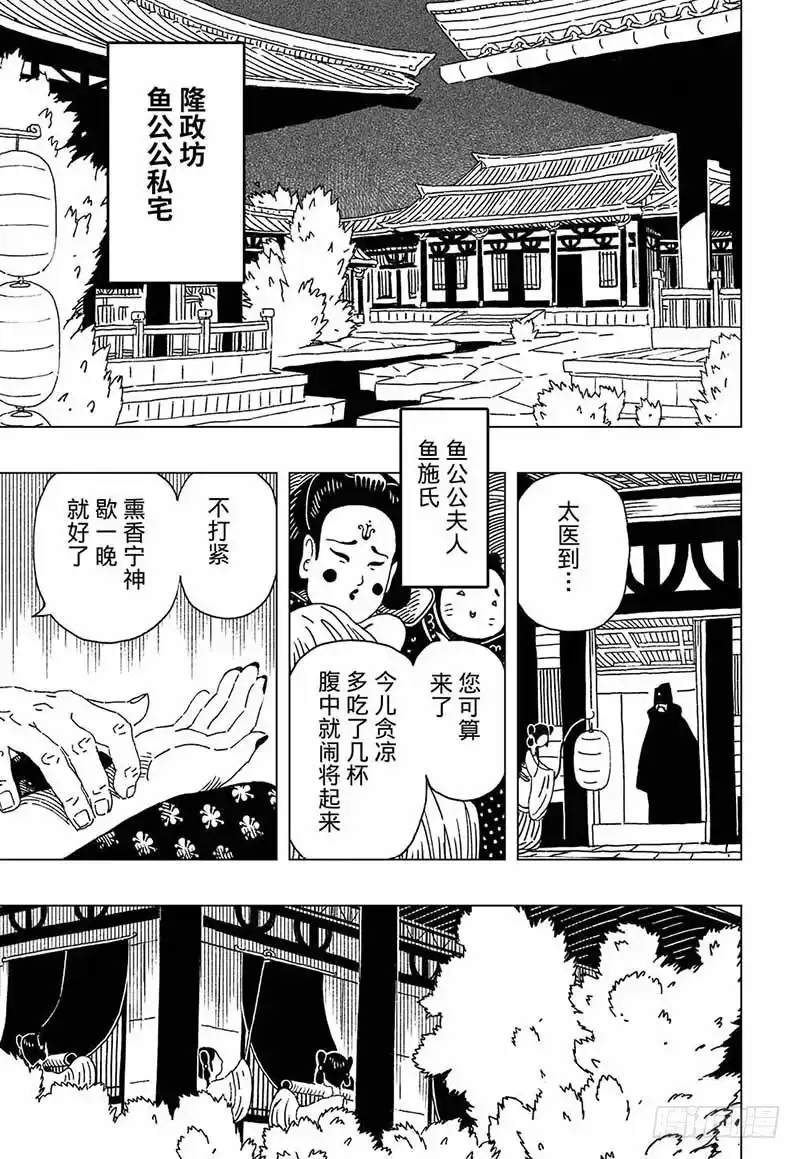 《黄雀传》第7话第4节 第2页