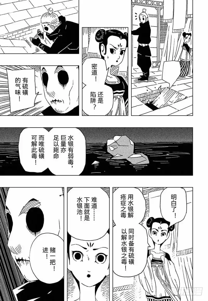 《黄雀传》第7话第4节 第4页