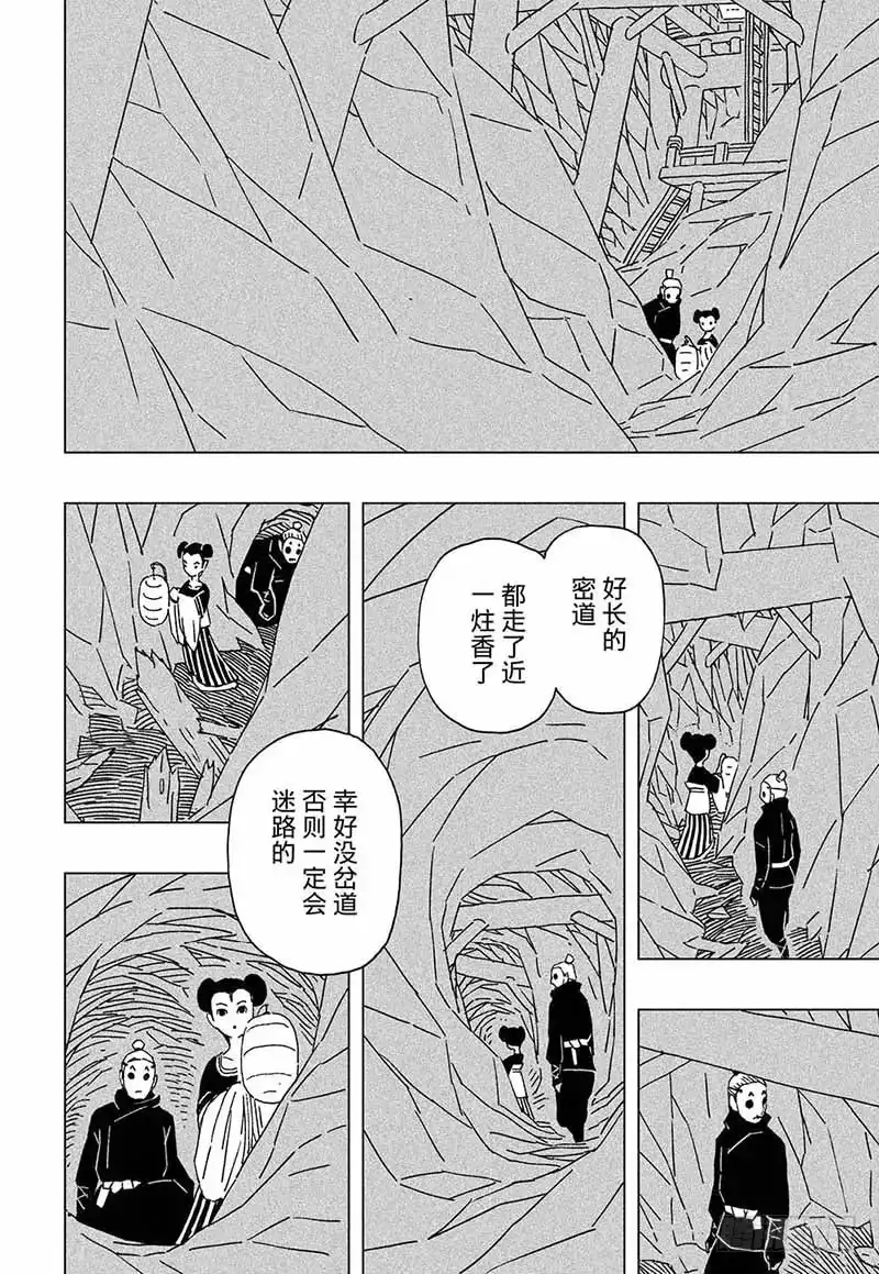 《黄雀传》第7话第4节 第5页