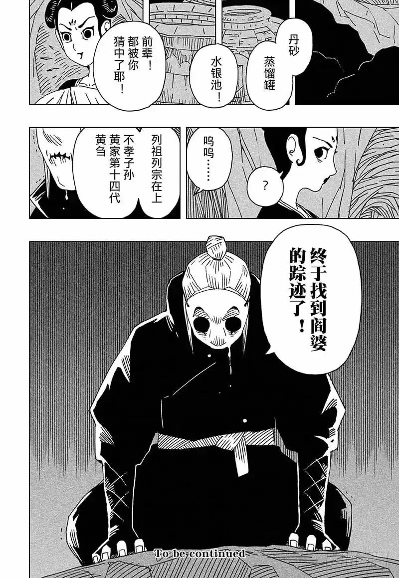 《黄雀传》第7话第4节 第9页