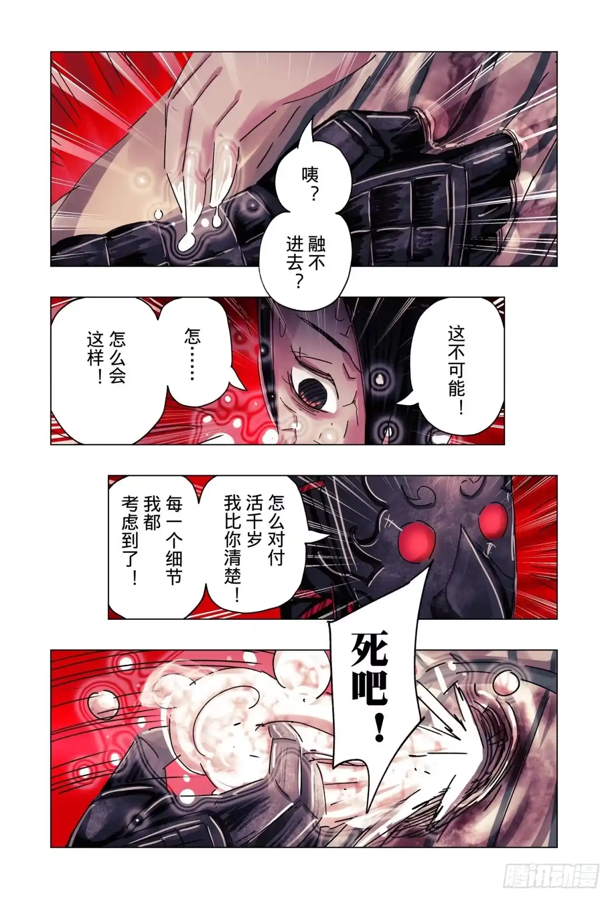 《黄雀传》第50话第2节 第9页