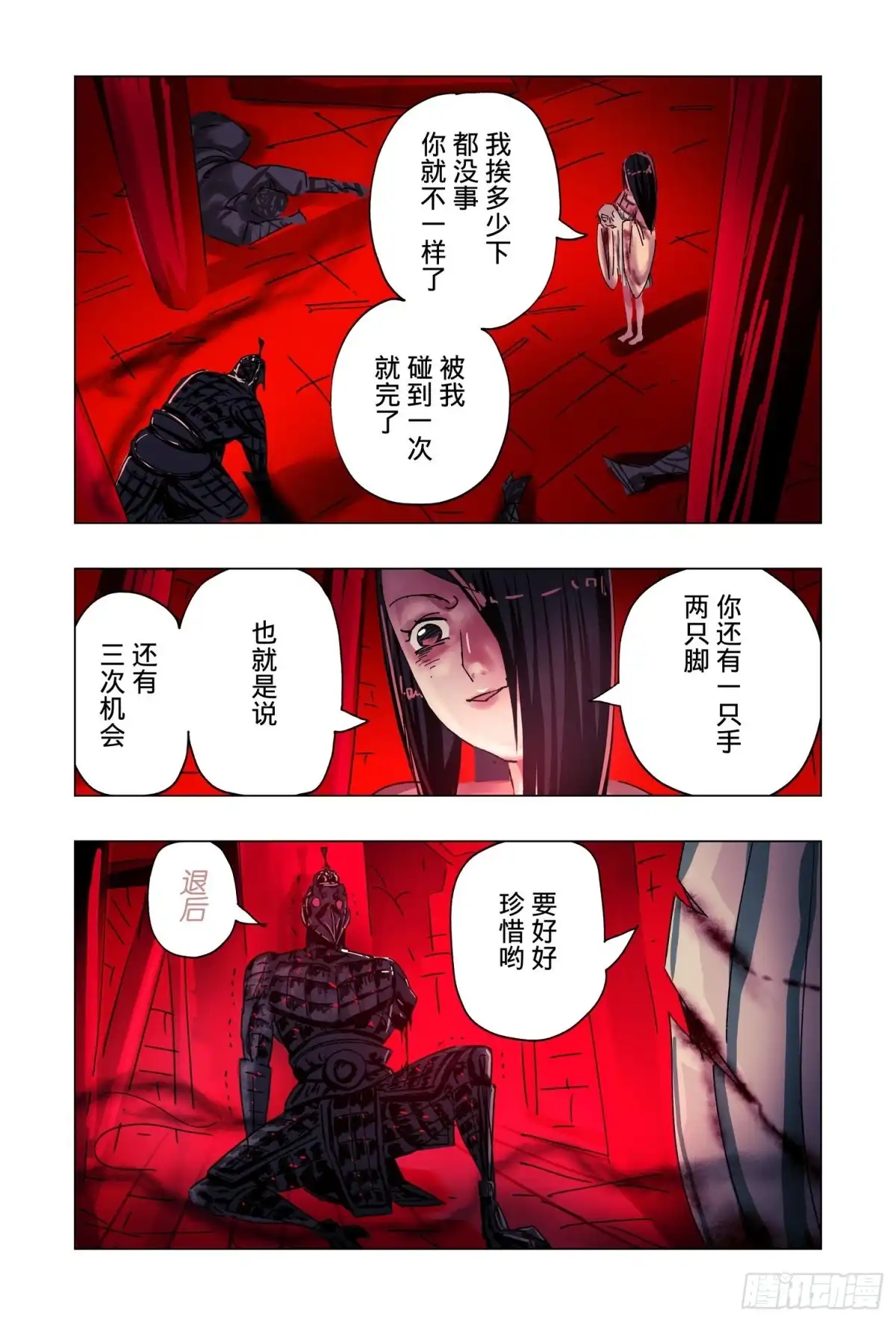《黄雀传》第50话第2节 第7页