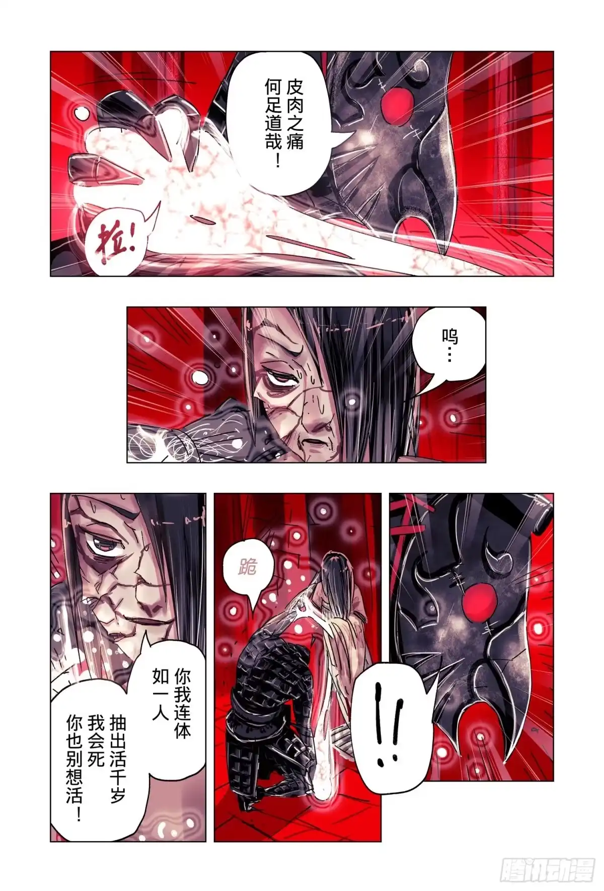 《黄雀传》第50话第2节 第5页