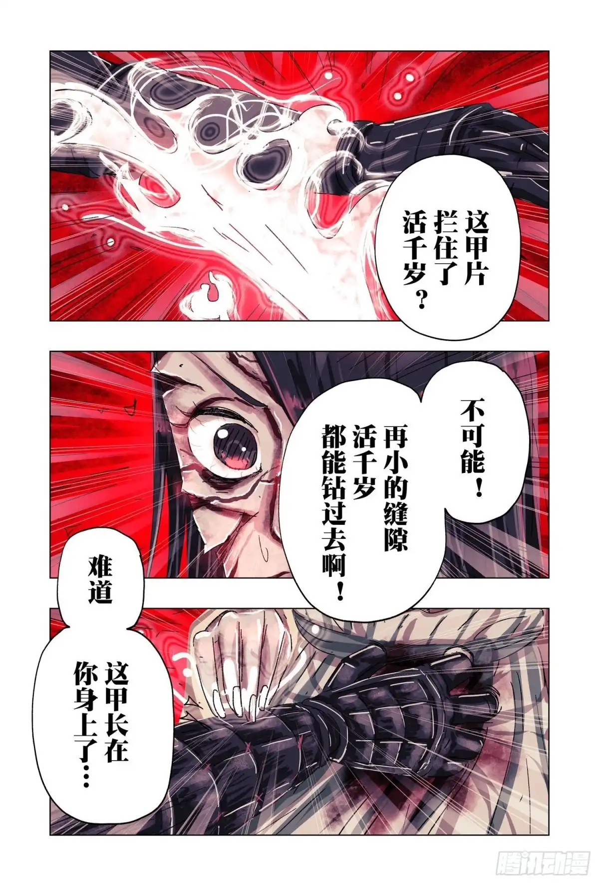 《黄雀传》第50话第3节 第3页