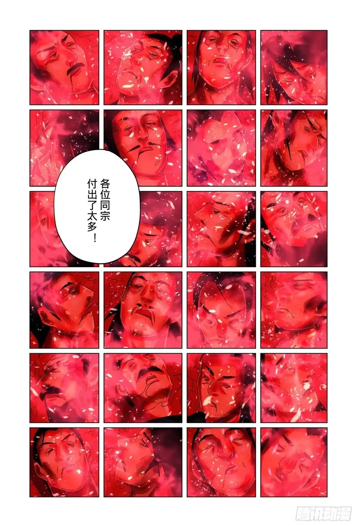 《黄雀传》第50话第3节 第5页