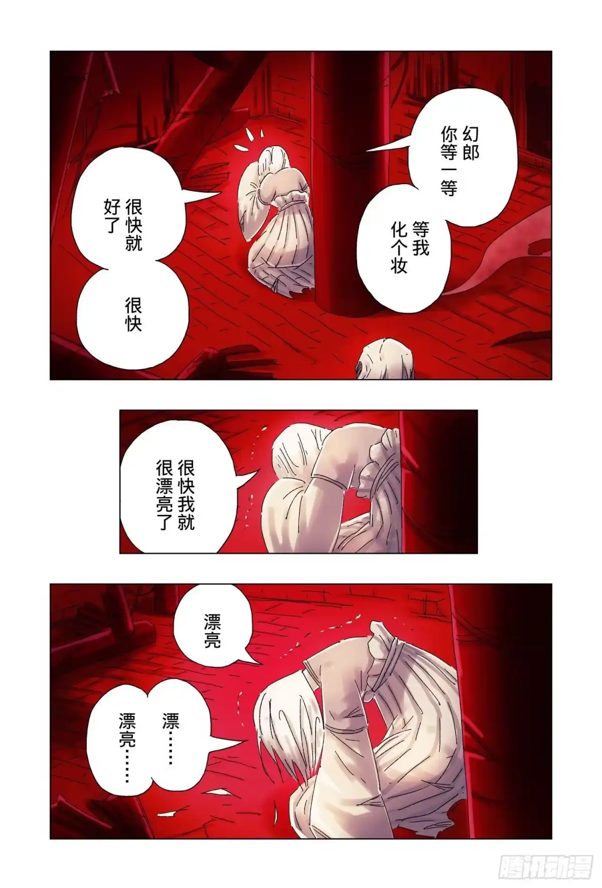 《黄雀传》第50话第4节 第6页