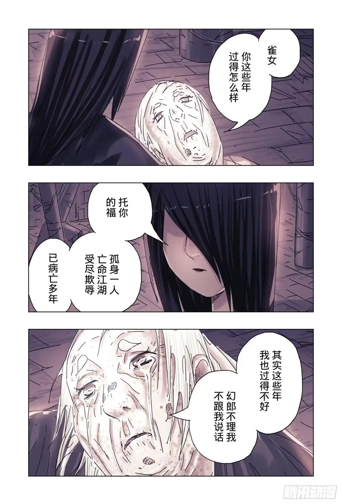 《黄雀传》第51话 完结 第7页