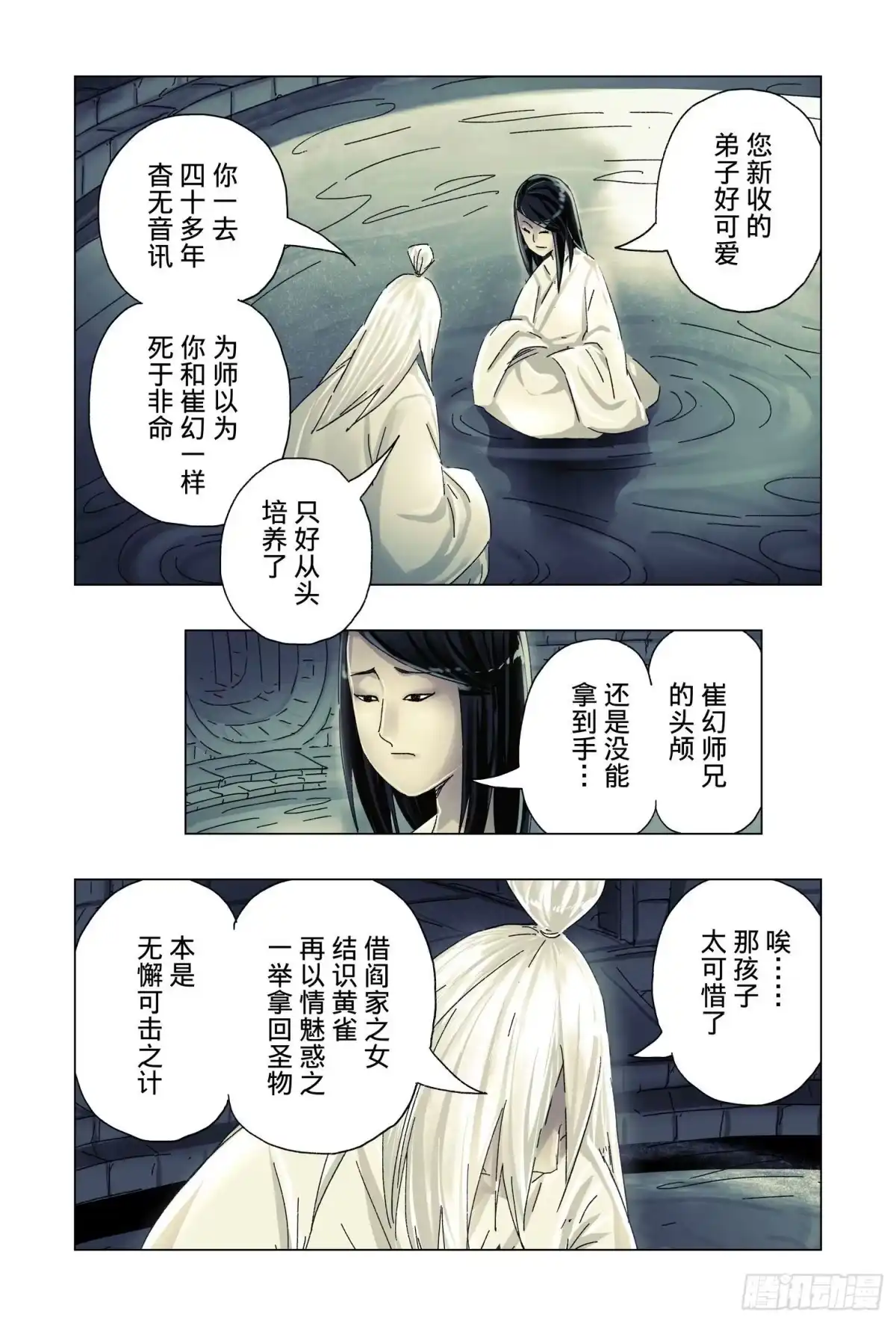 《黄雀传》第51话 完结 第35页