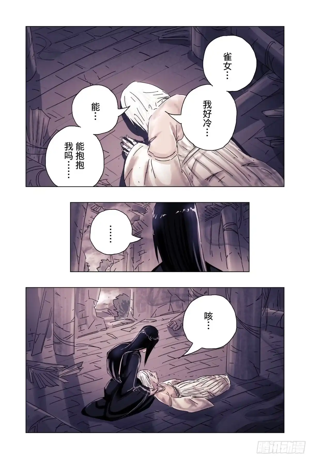 《黄雀传》第51话 完结 第6页