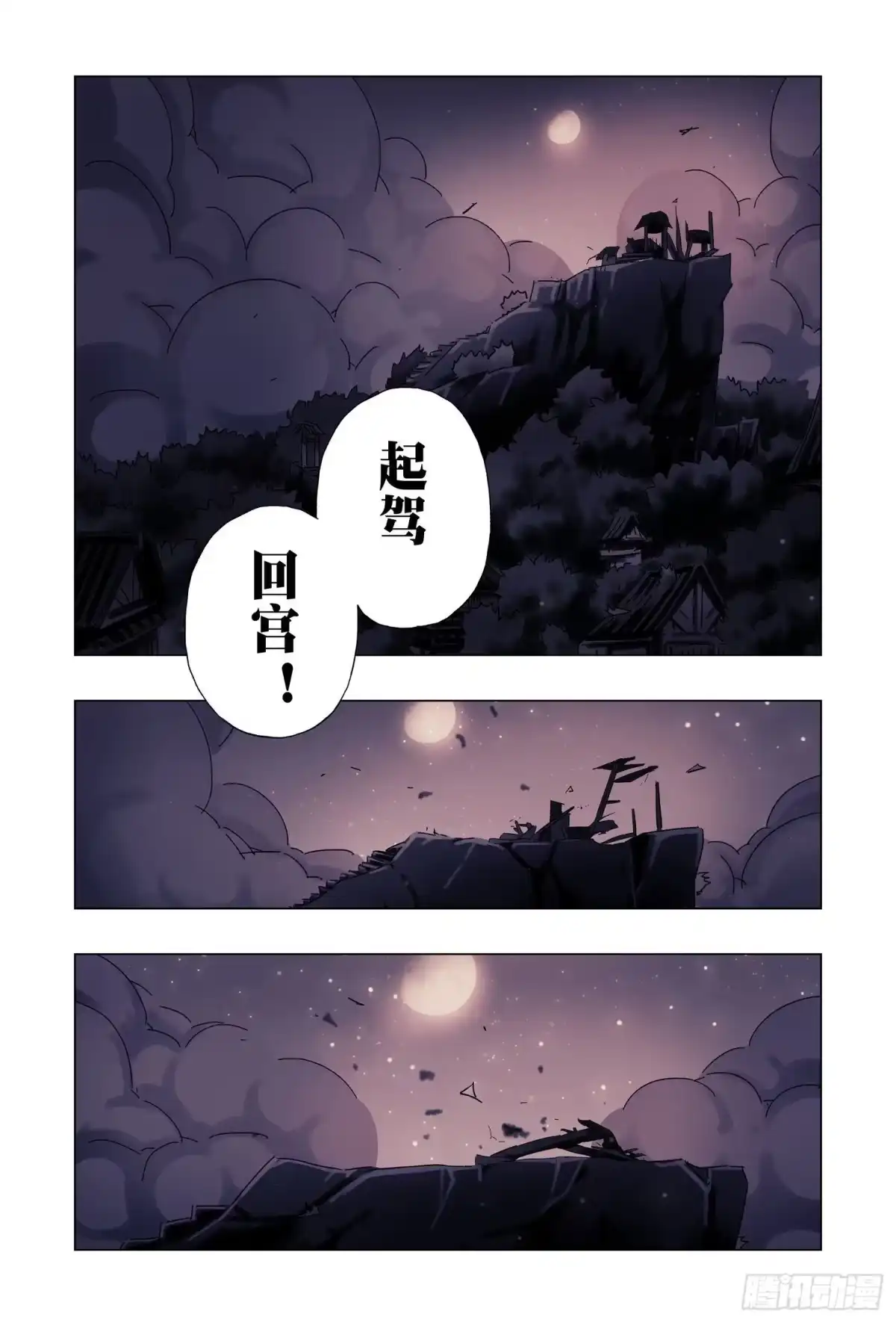 《黄雀传》第51话 完结 第26页