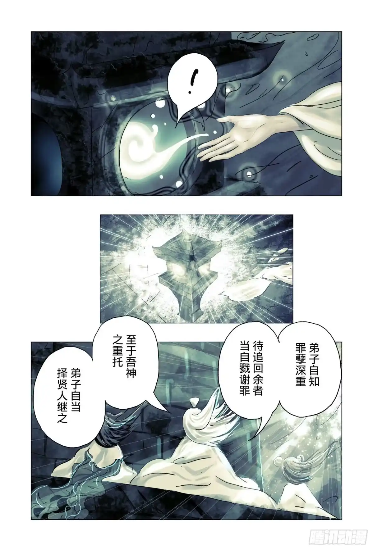 《黄雀传》第51话 完结 第39页