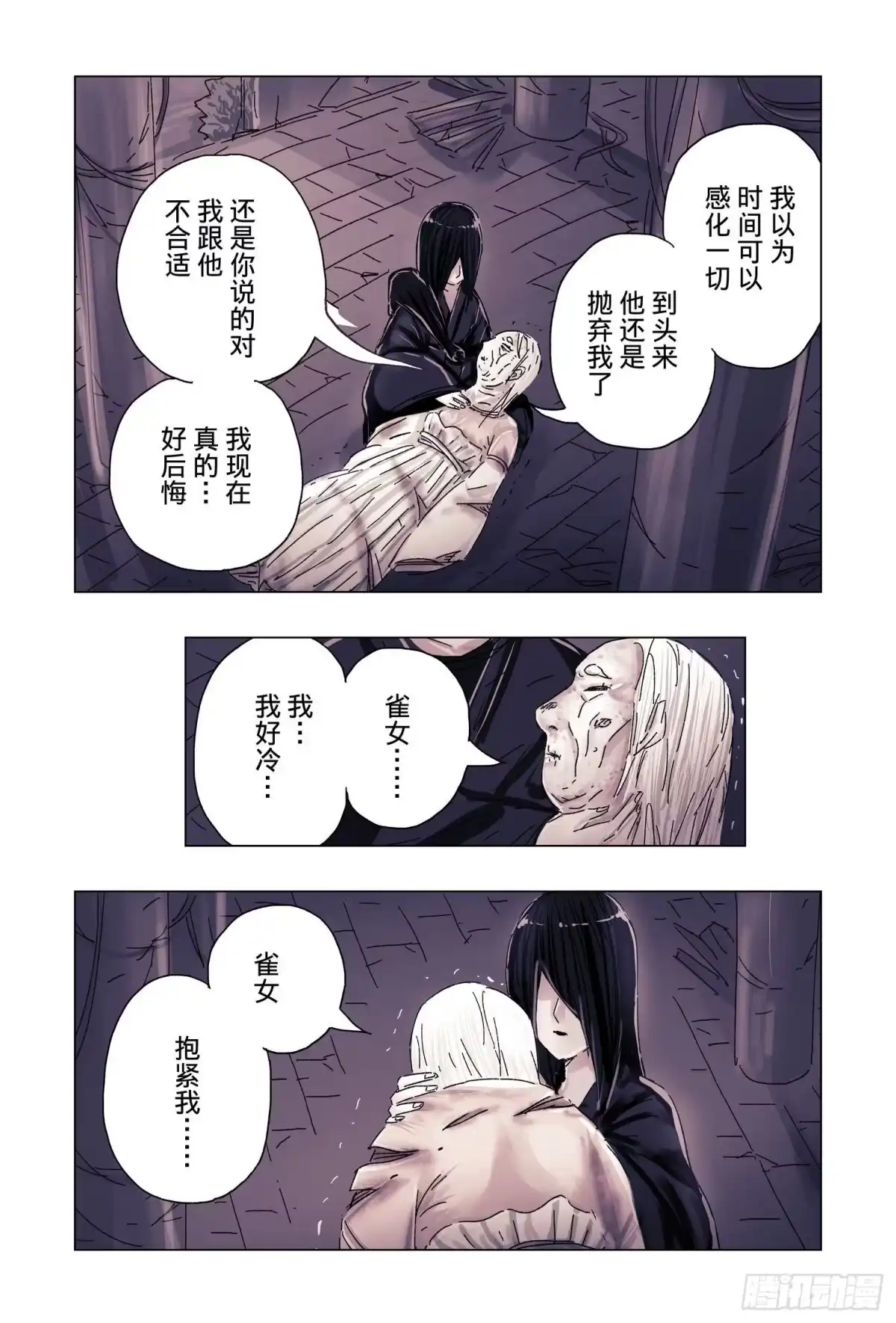 《黄雀传》第51话 完结 第8页