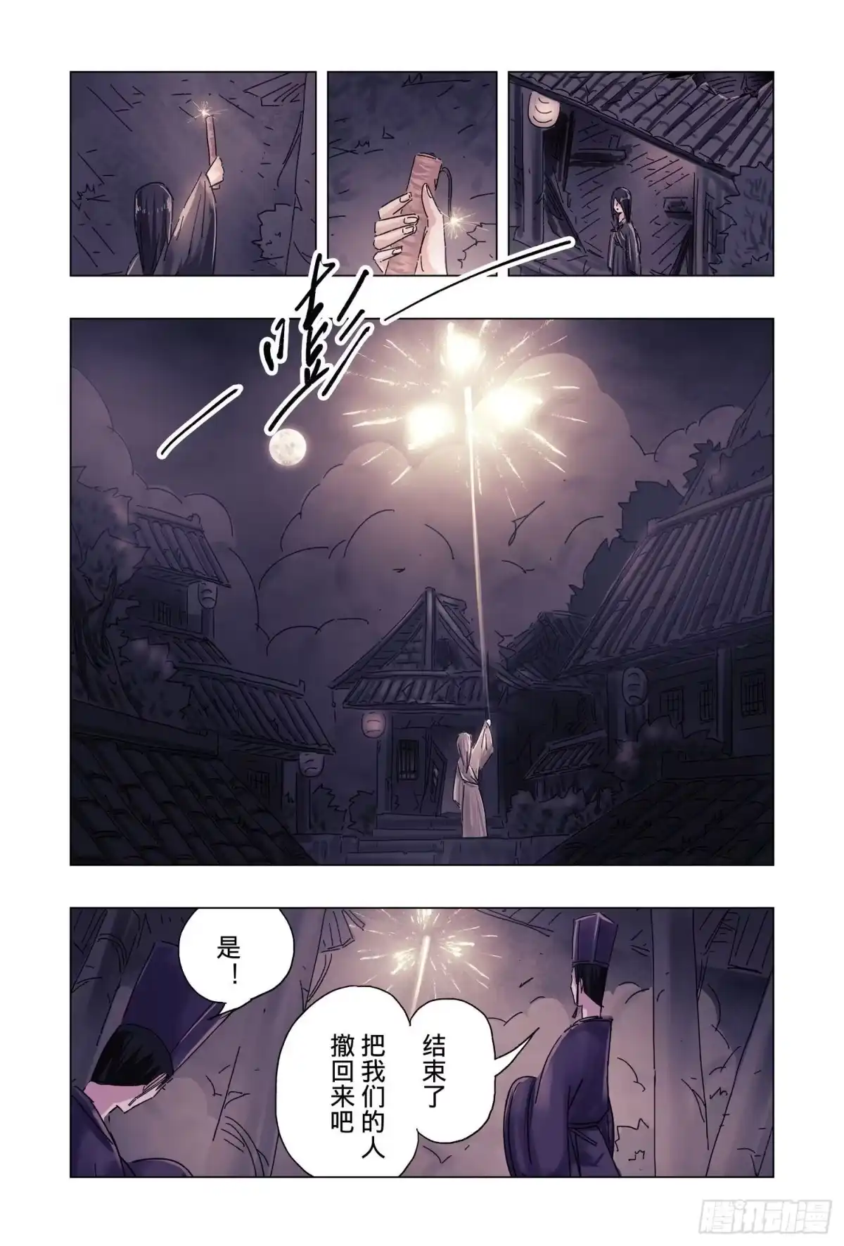 《黄雀传》第51话 完结 第12页