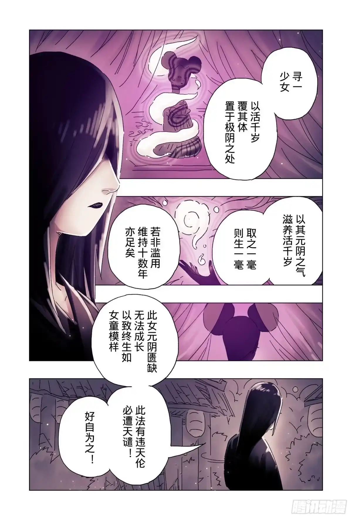 《黄雀传》第51话 完结 第19页