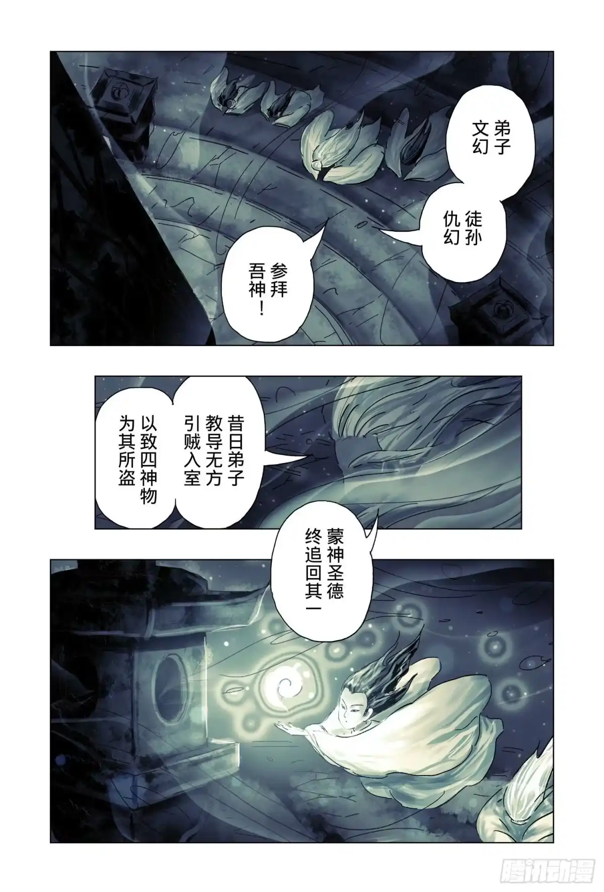 《黄雀传》第51话 完结 第38页