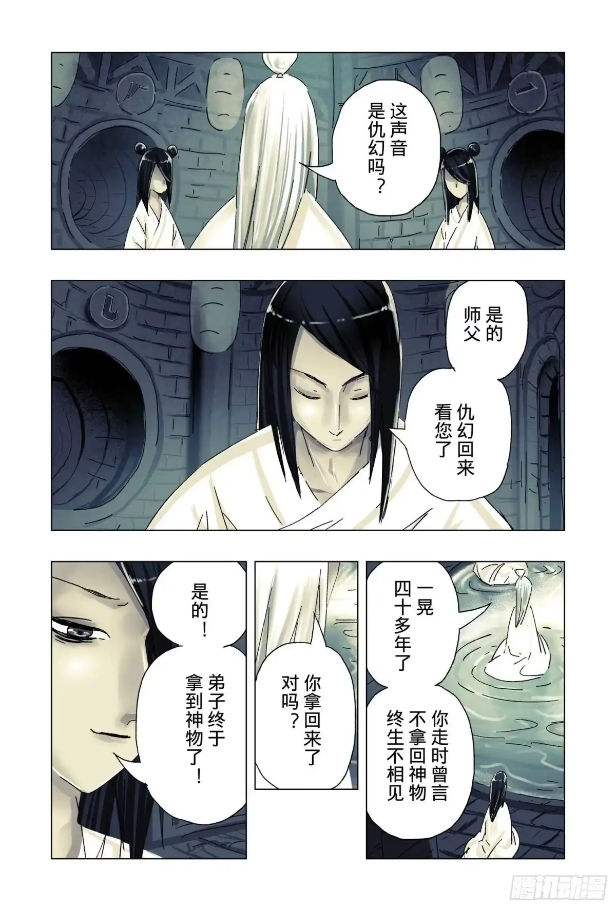 《黄雀传》第51话 完结 第33页