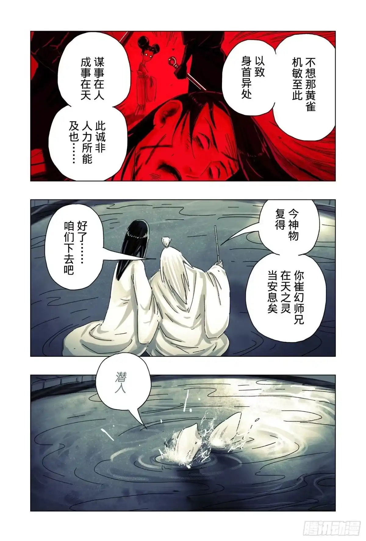 《黄雀传》第51话 完结 第36页
