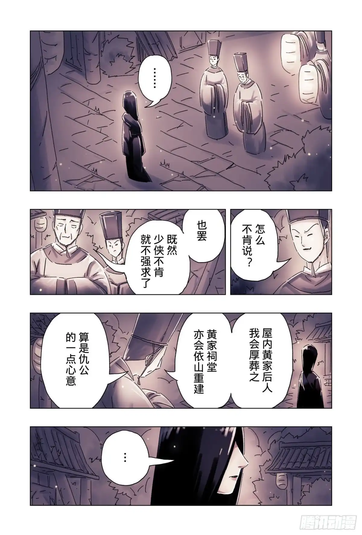 《黄雀传》第51话 完结 第18页