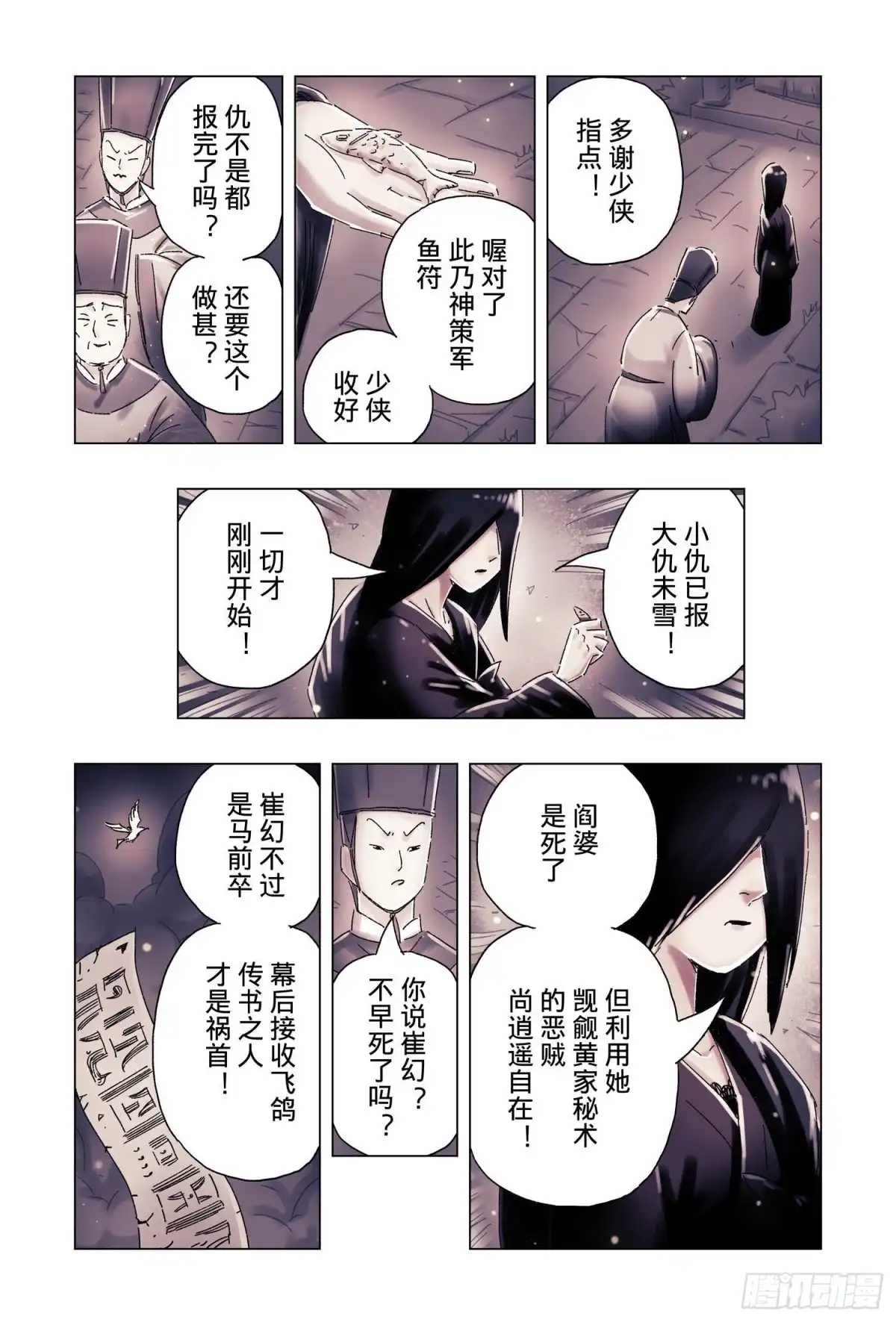 《黄雀传》第51话 完结 第20页