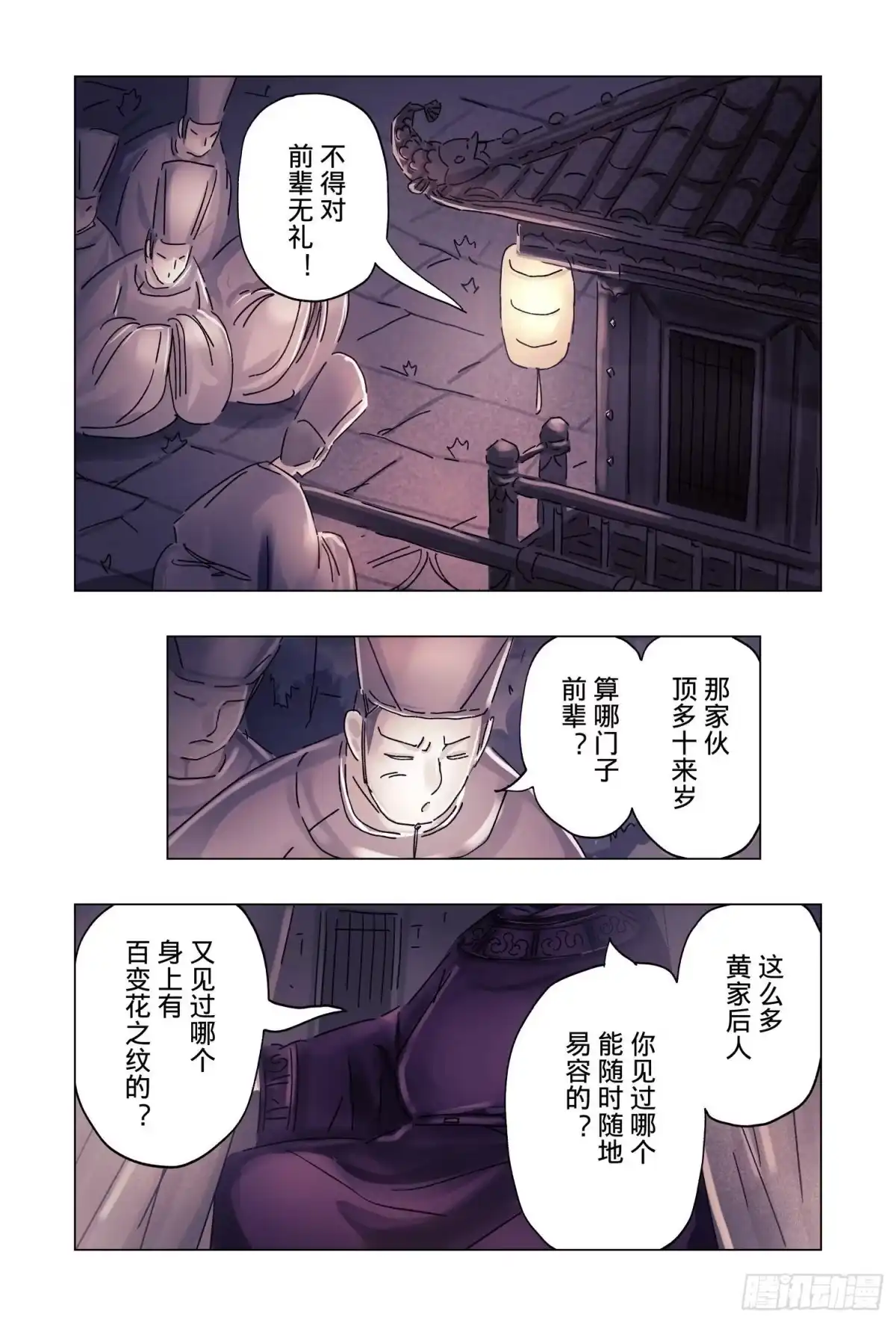 《黄雀传》第51话 完结 第23页
