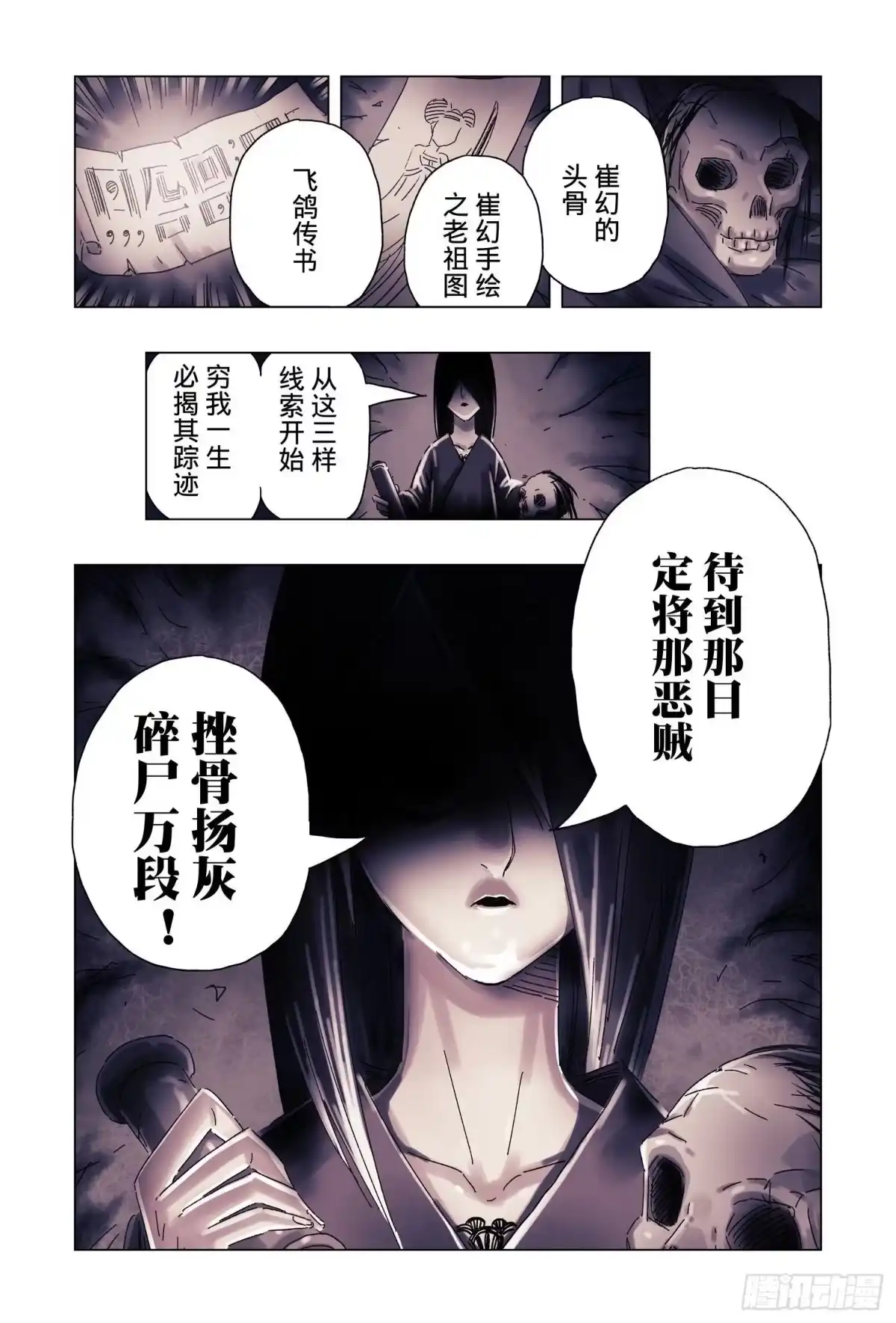 《黄雀传》第51话 完结 第21页