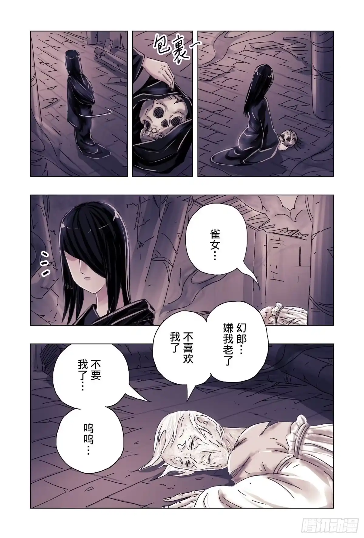 《黄雀传》第51话 完结 第5页