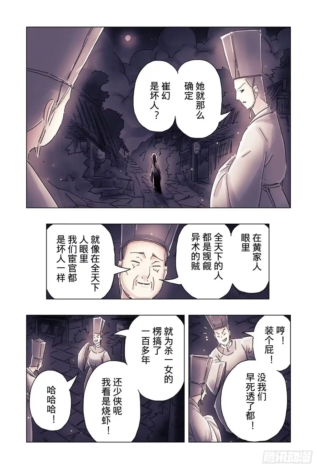 《黄雀传》第51话 完结 第22页