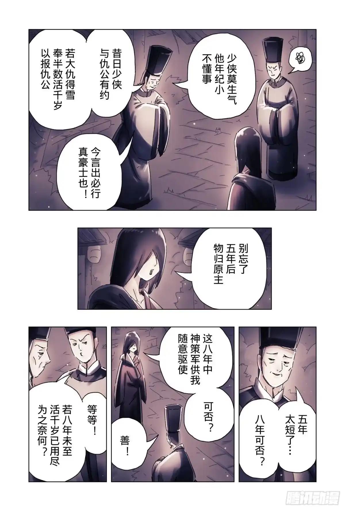 《黄雀传》第51话 完结 第17页