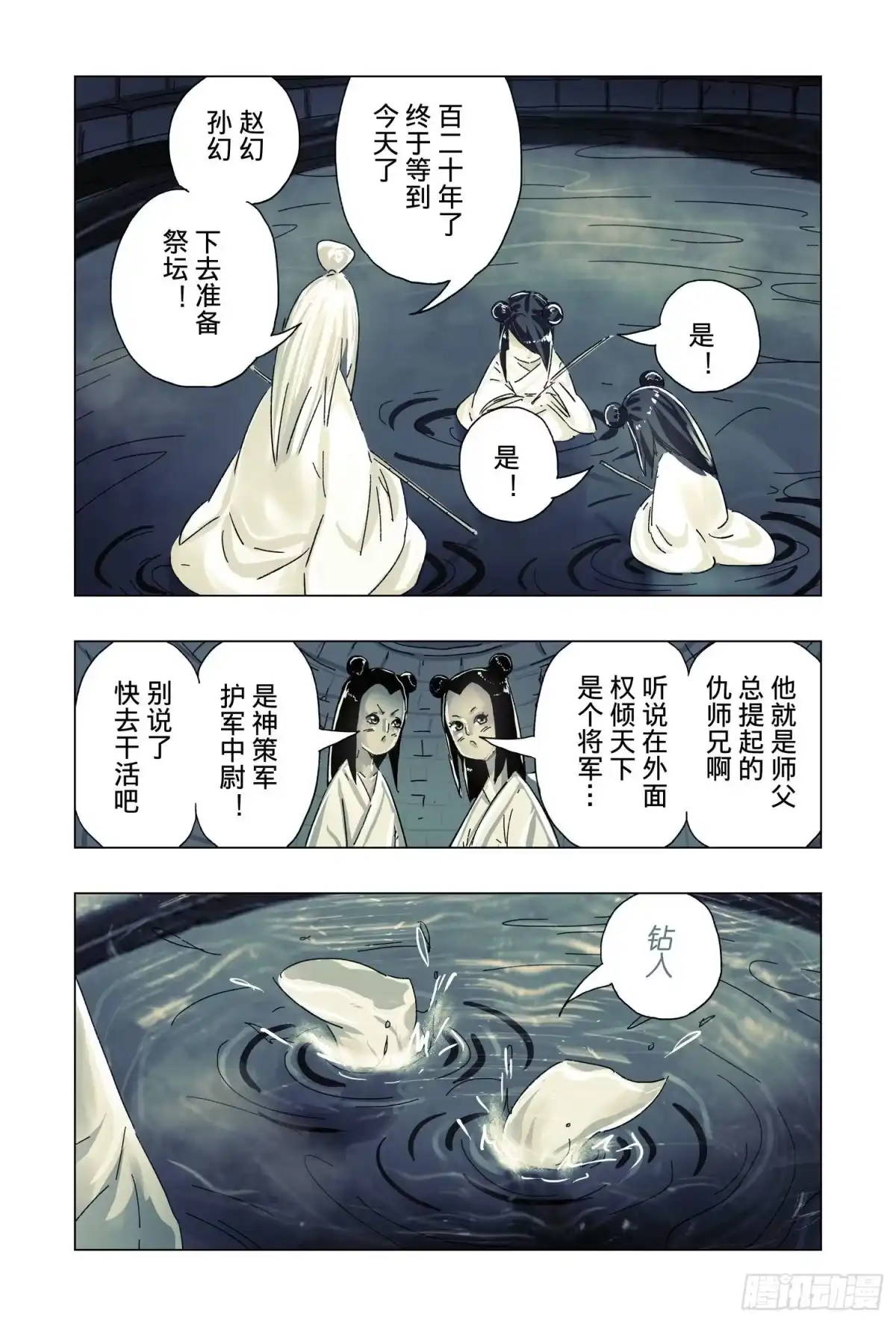 《黄雀传》第51话 完结 第34页