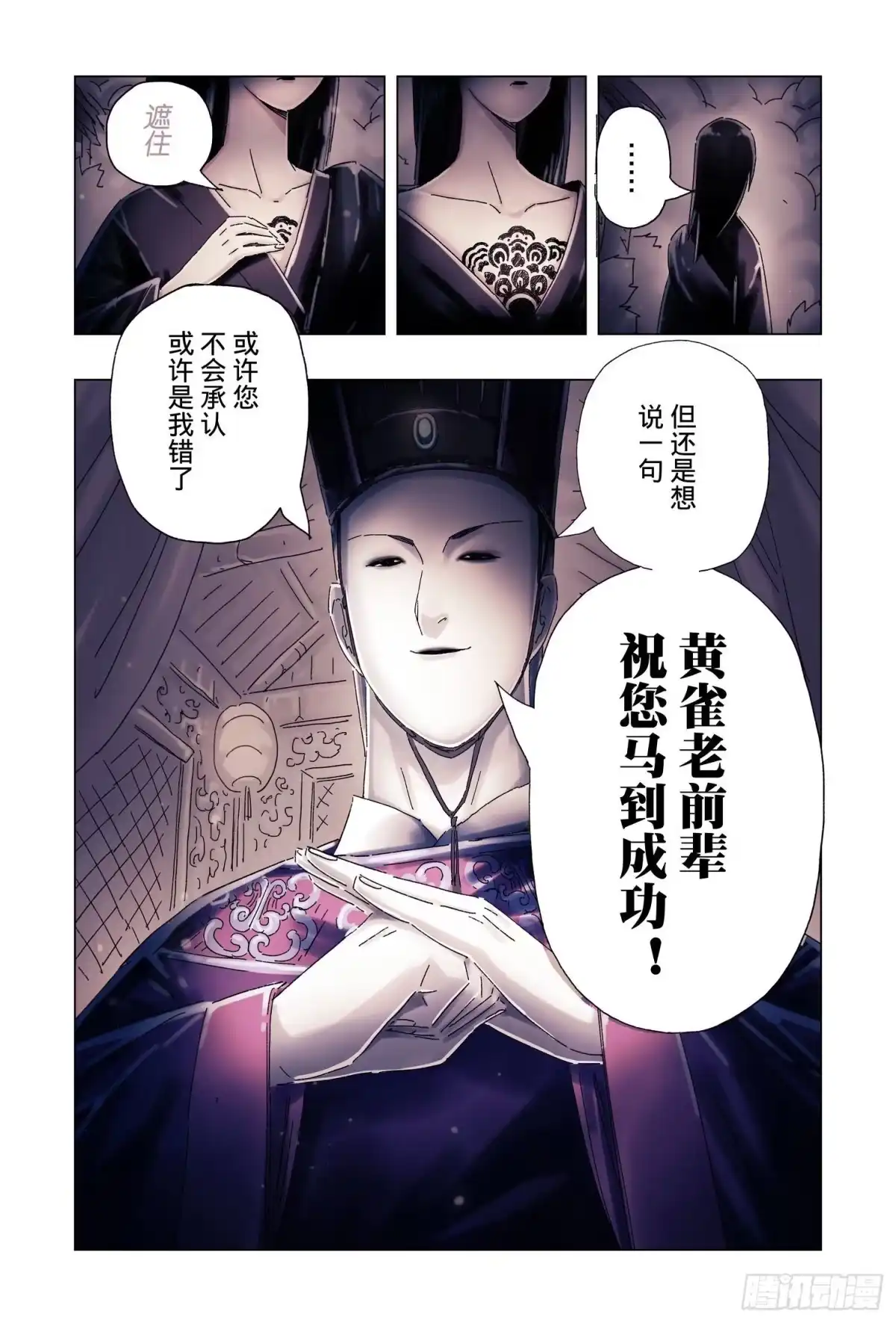 《黄雀传》第51话 完结 第24页