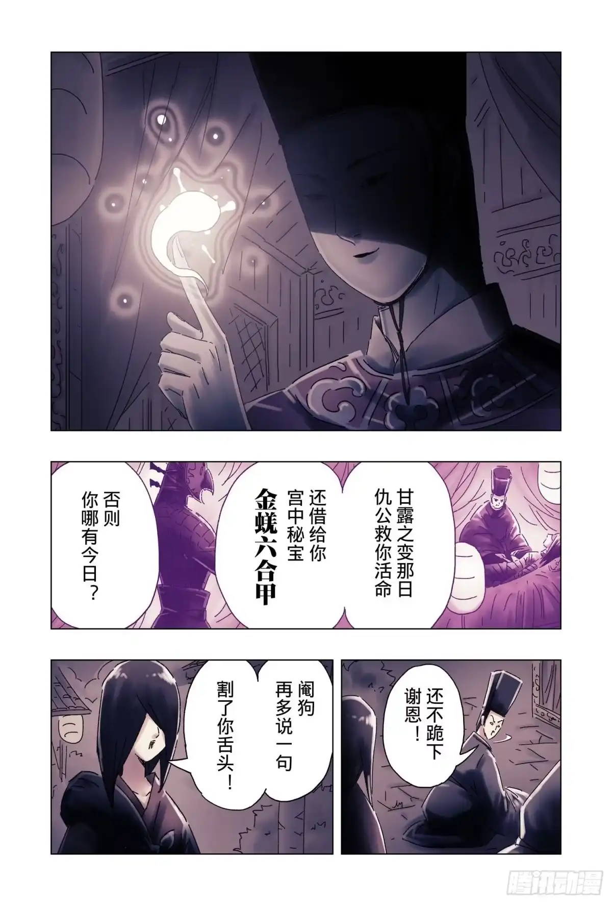 《黄雀传》第51话 完结 第16页
