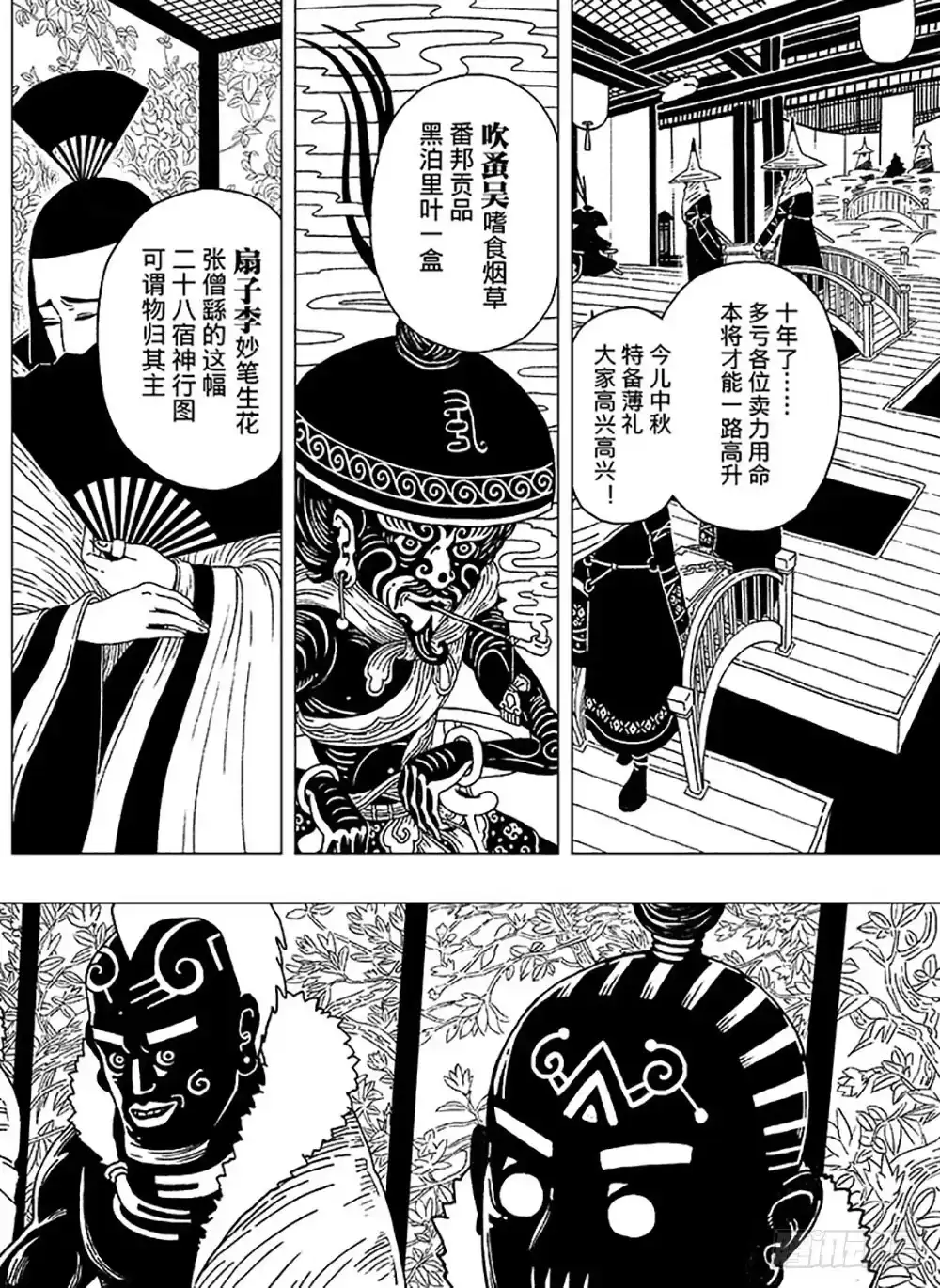 《黄雀传》第2话上 第6页
