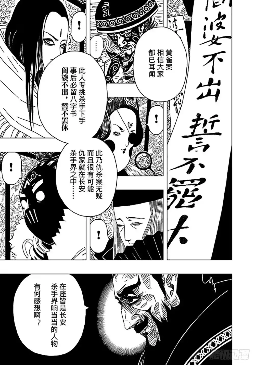 《黄雀传》第2话上 第9页