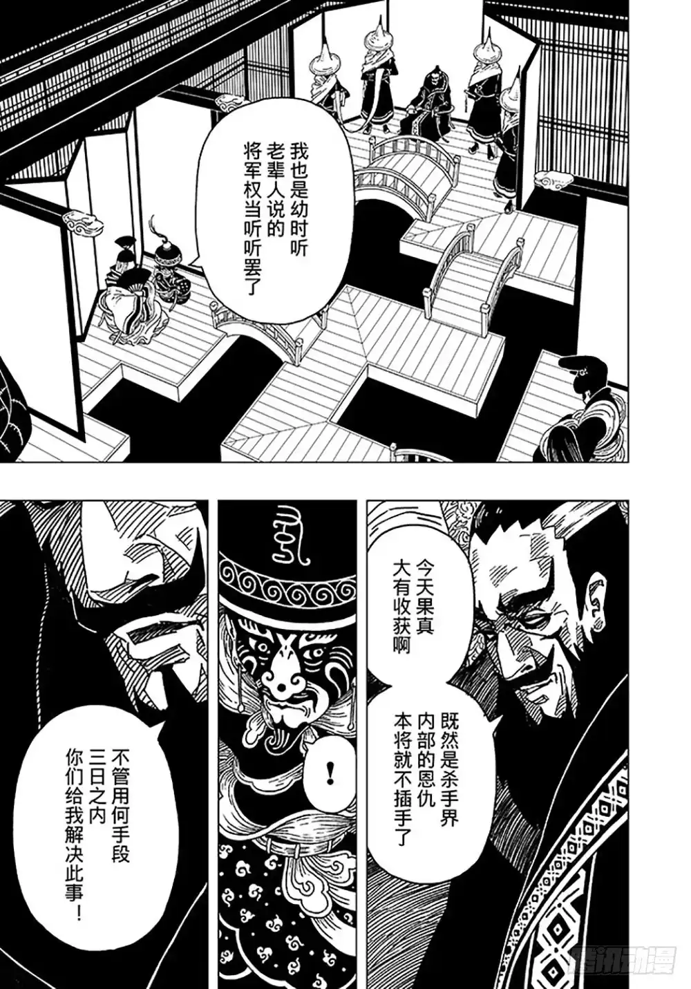 《黄雀传》第2话上 第11页