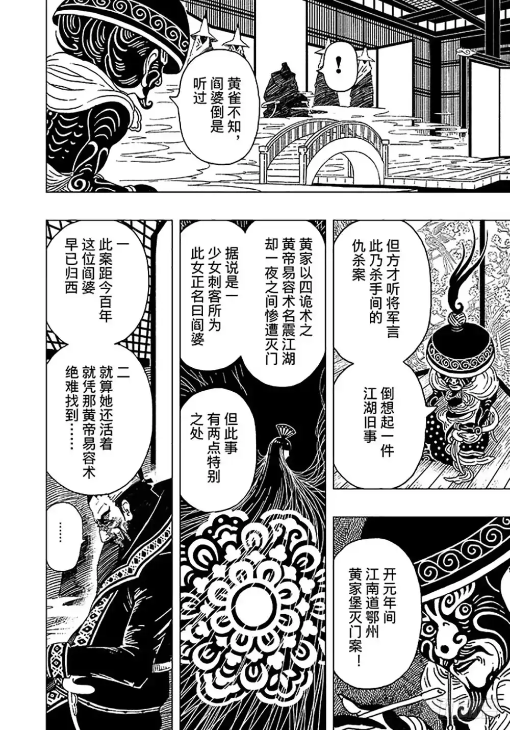 《黄雀传》第2话上 第10页