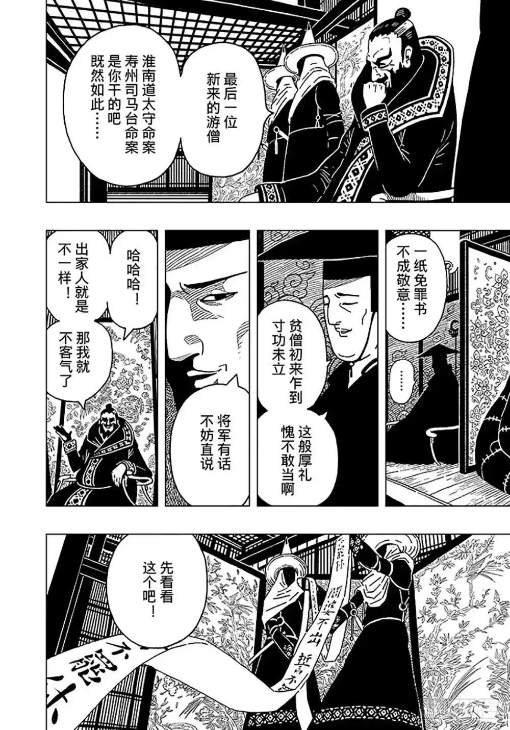 《黄雀传》第2话上 第8页